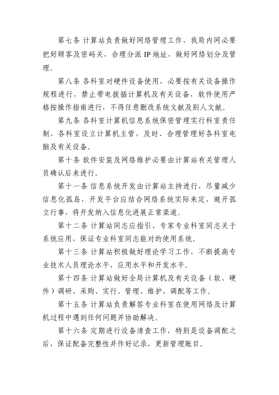 统计局信息化建设管理制度样本_第2页