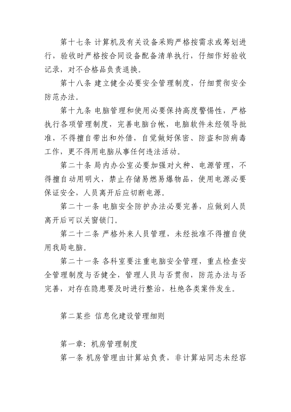 统计局信息化建设管理制度样本_第3页