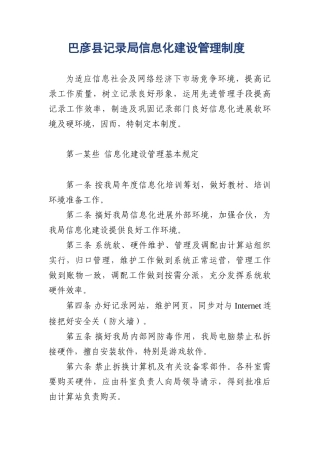 统计局信息化建设管理制度样本