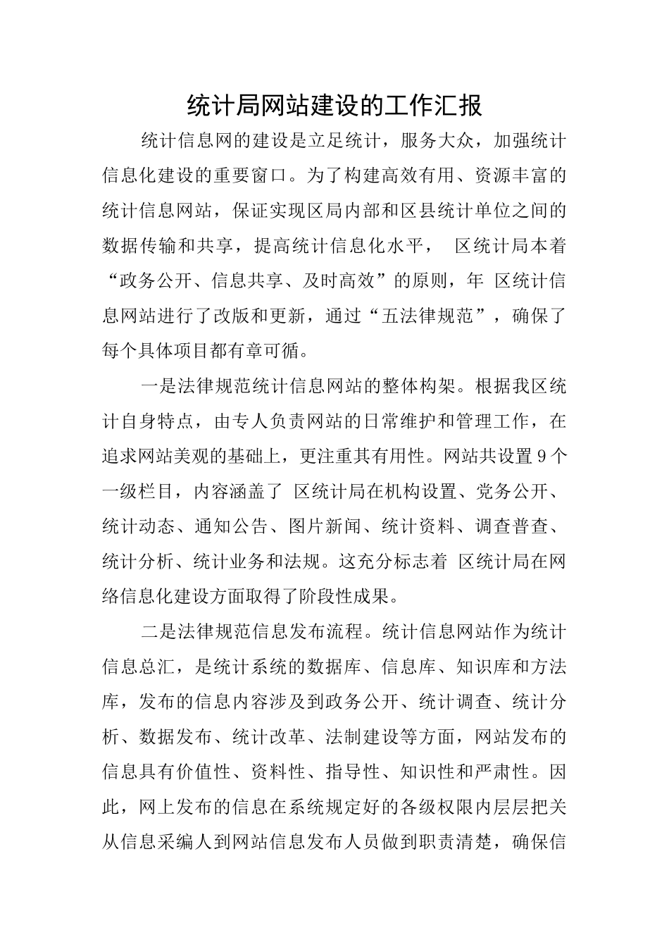 统计局网站建设的工作汇报_第1页