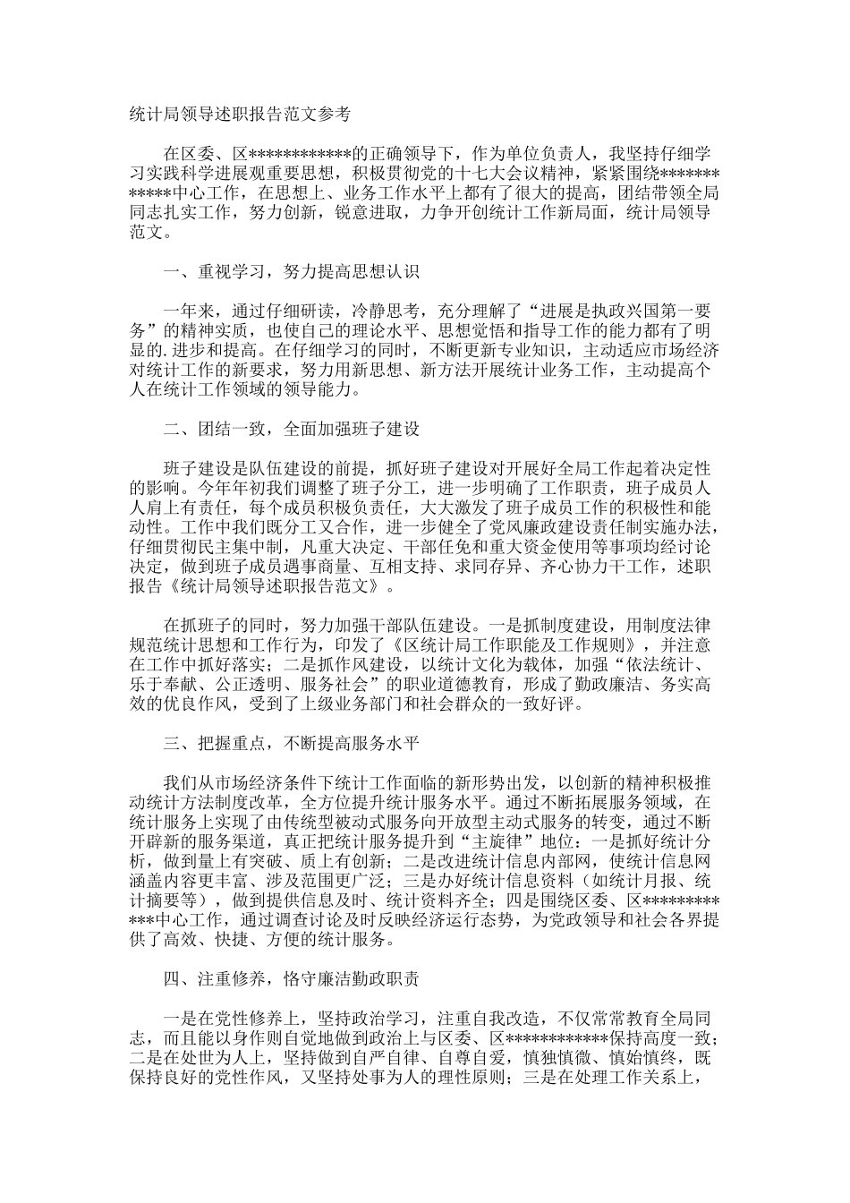 统计局领导述职报告参考_第1页