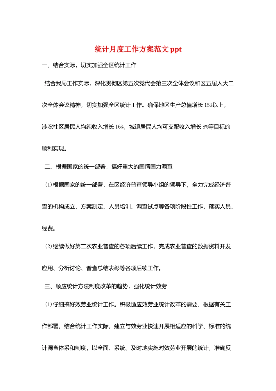 统计月度工作计划范文ppt_第1页