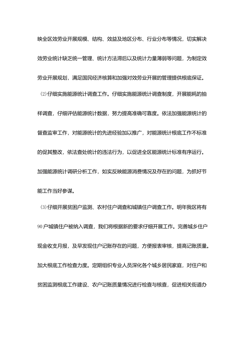 统计月度工作计划范文ppt_第2页