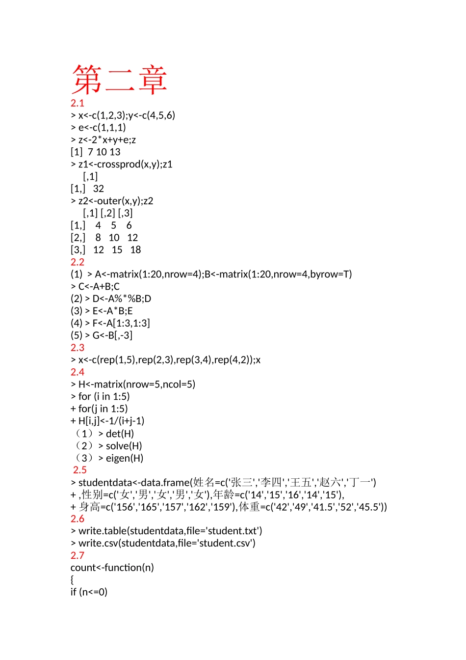 统计建模与R软件课后答案_第1页