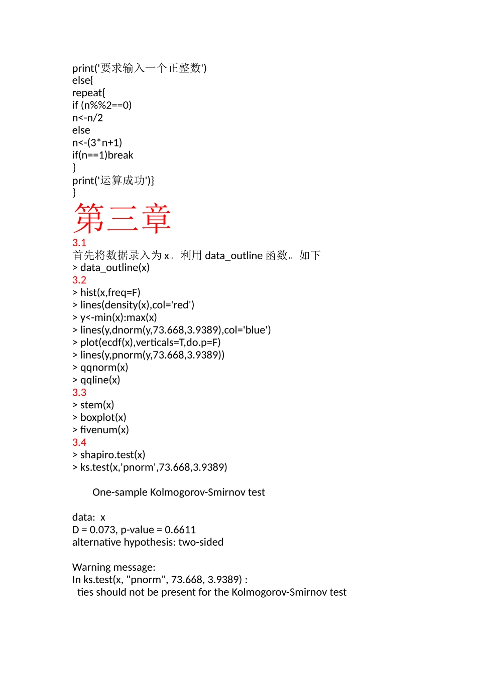 统计建模与R软件课后答案_第2页