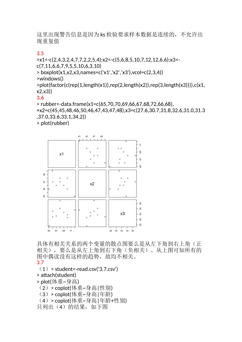 统计建模与R软件课后答案_第3页