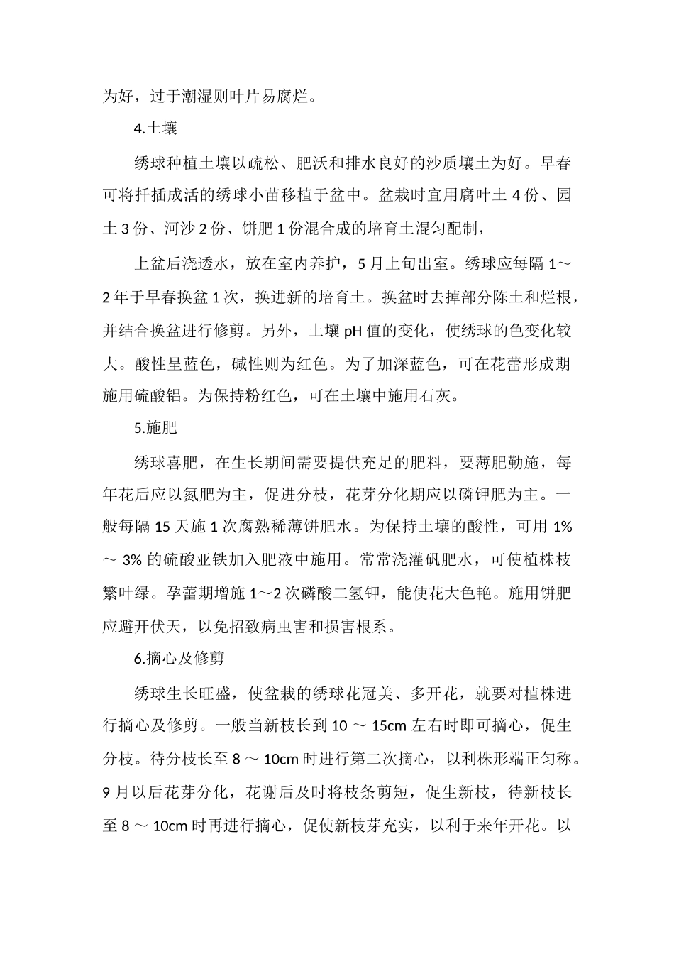 绣球栽培方法及养护要点_第2页