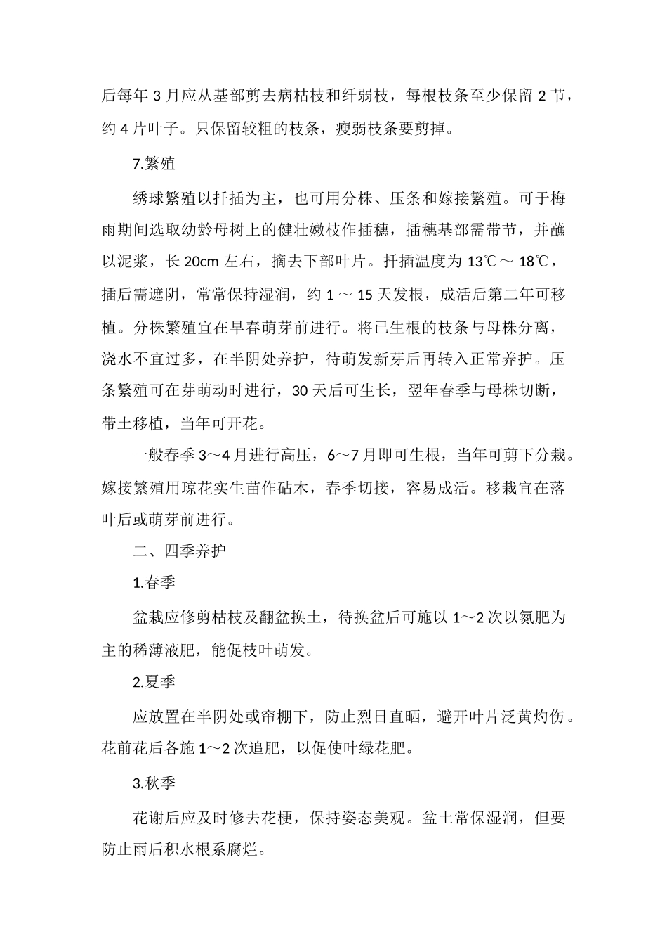 绣球栽培方法及养护要点_第3页