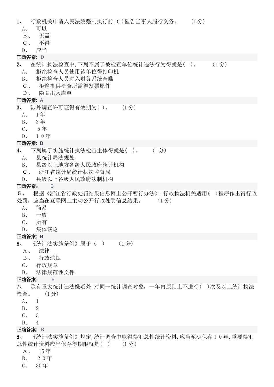 统计继续教育试题及答案_第1页