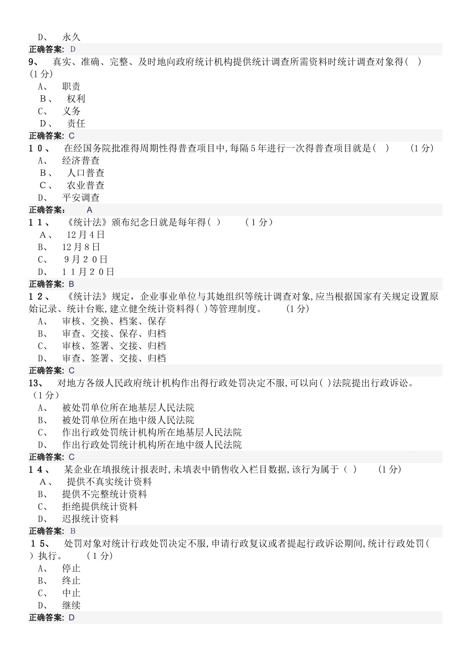 统计继续教育试题及答案_第2页
