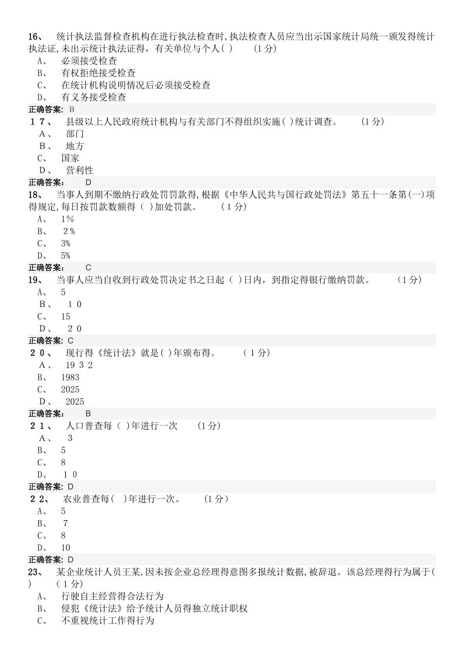 统计继续教育试题及答案_第3页