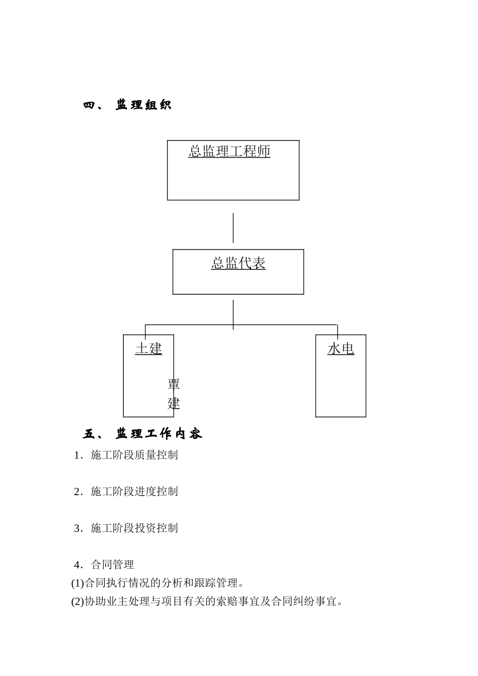 绥芬河市台湾国际商贸中心工程监理规划_第3页