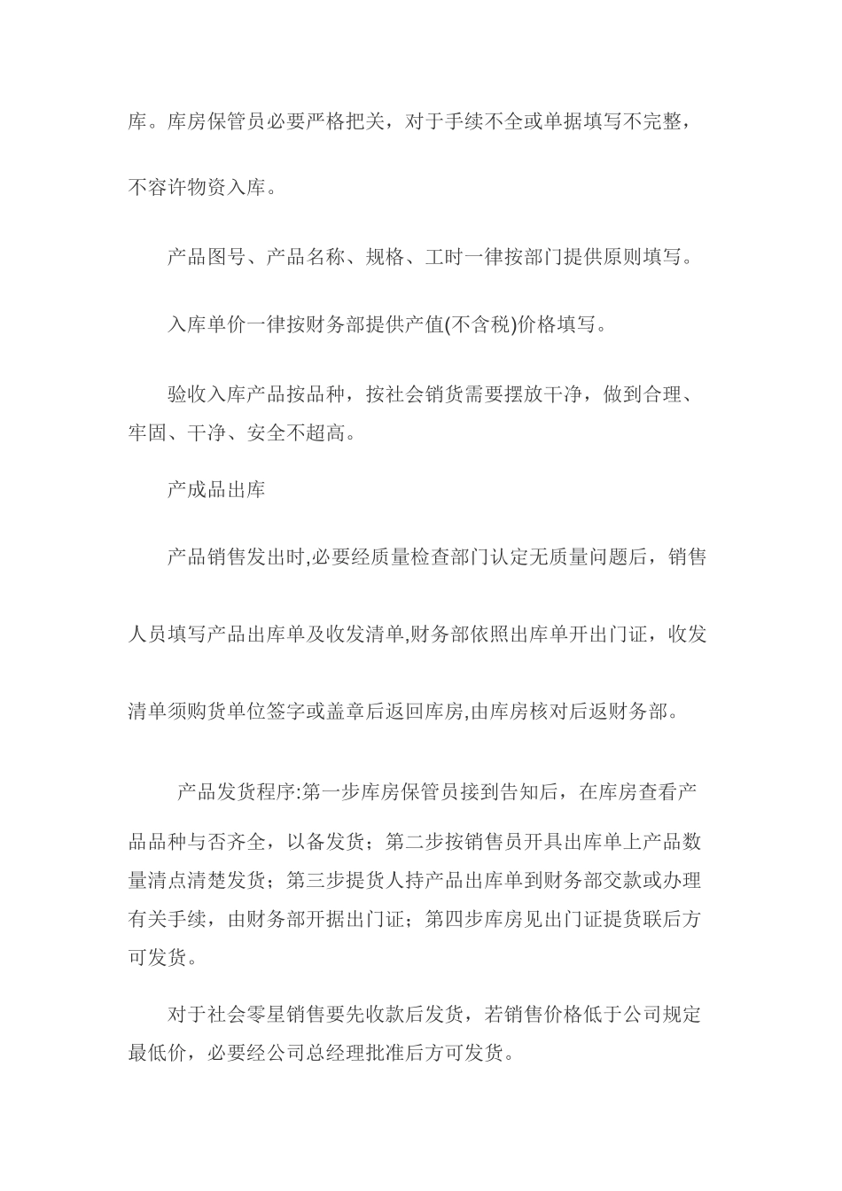绥阳移动通信分公司物流后勤管理制度样本_第2页