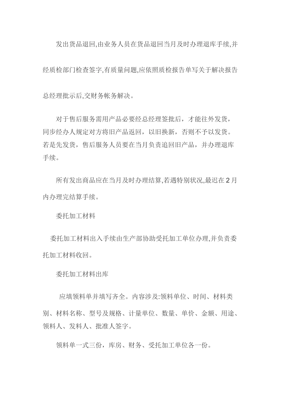 绥阳移动通信分公司物流后勤管理制度样本_第3页