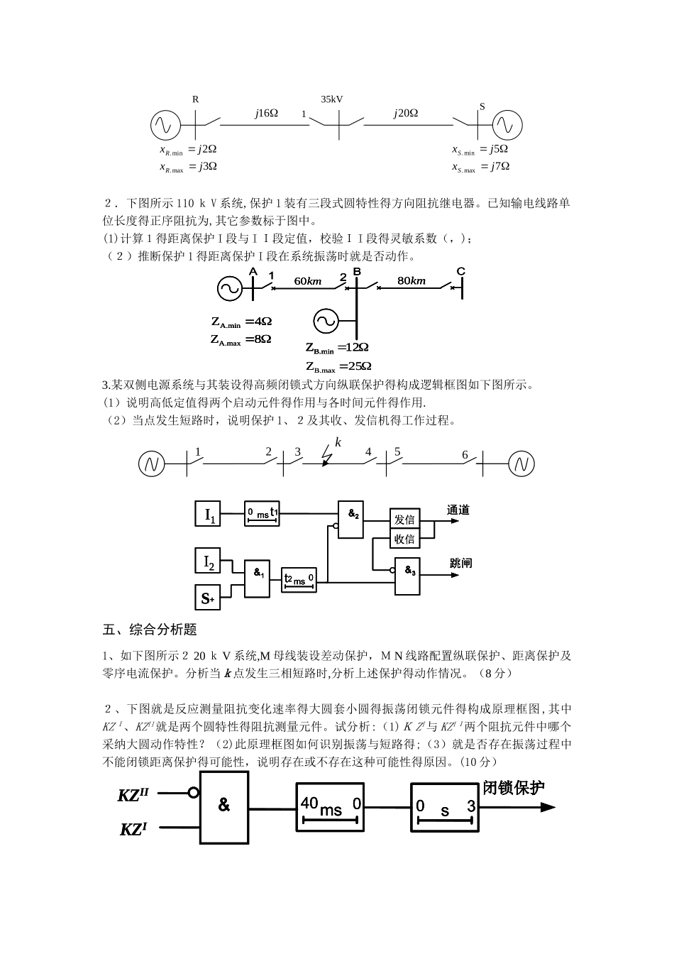 继电保护习题课_第2页