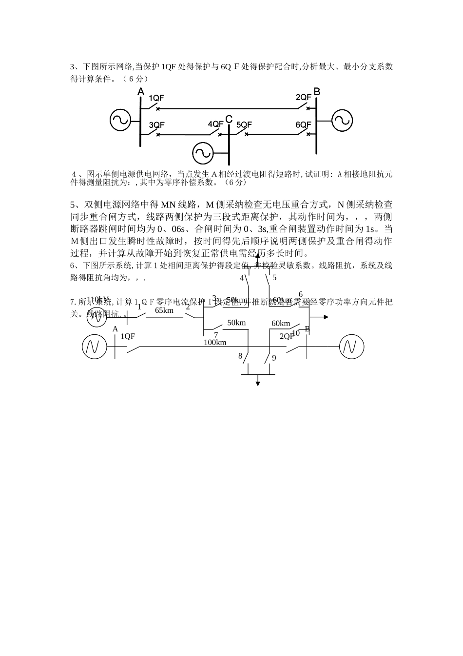 继电保护习题课_第3页