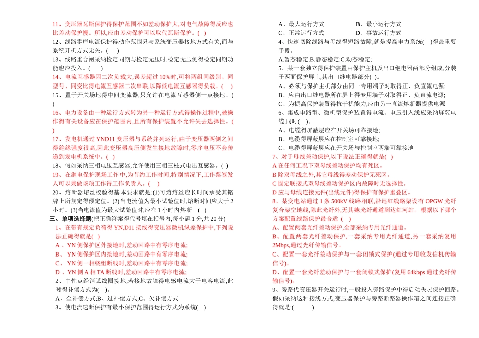 继电保护技能试题_第2页