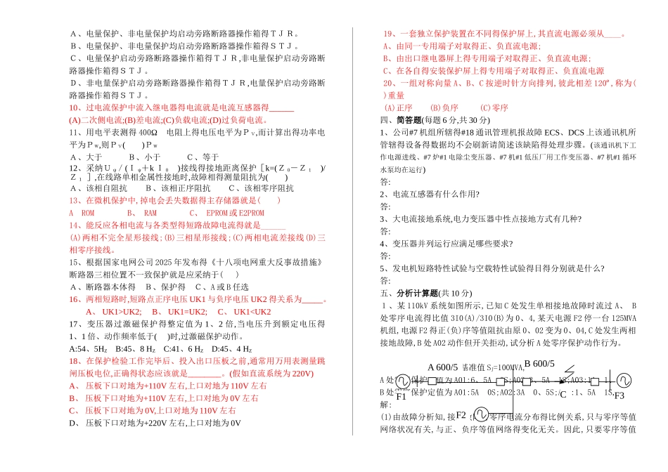 继电保护技能试题_第3页