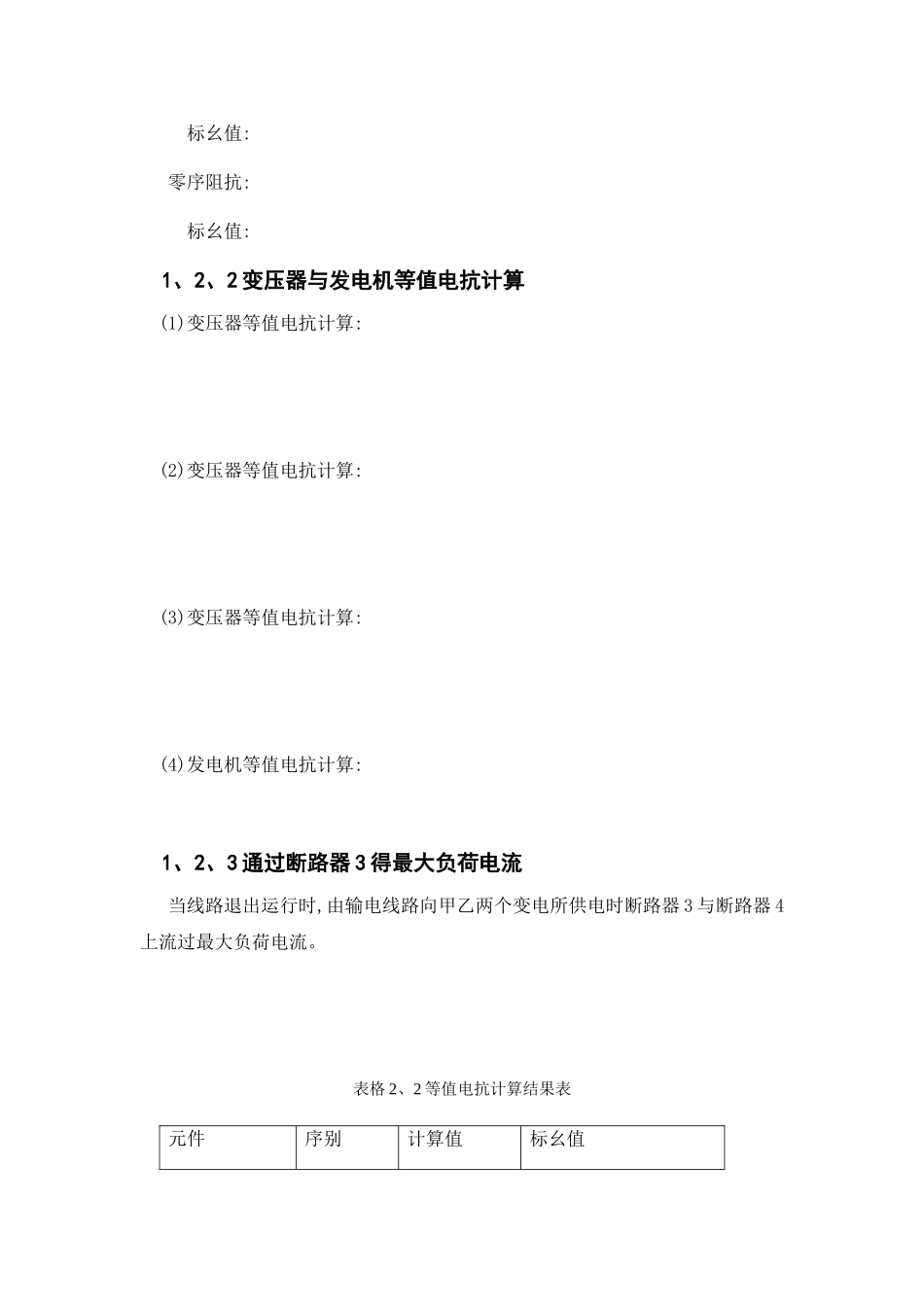 继电保护整定计算_第3页