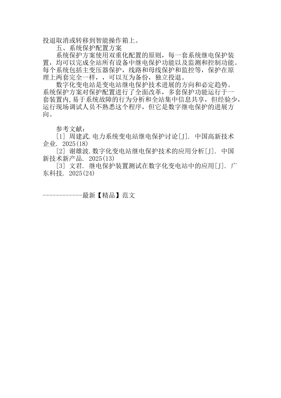 继电保护在数字化变电站的优化配置研究_第3页