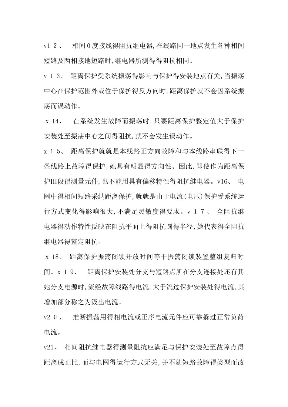 继电保护线路部分习题_第2页