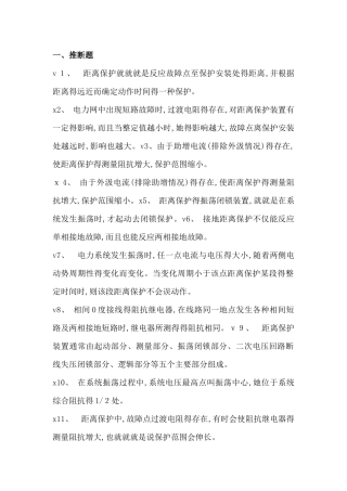 继电保护线路部分习题