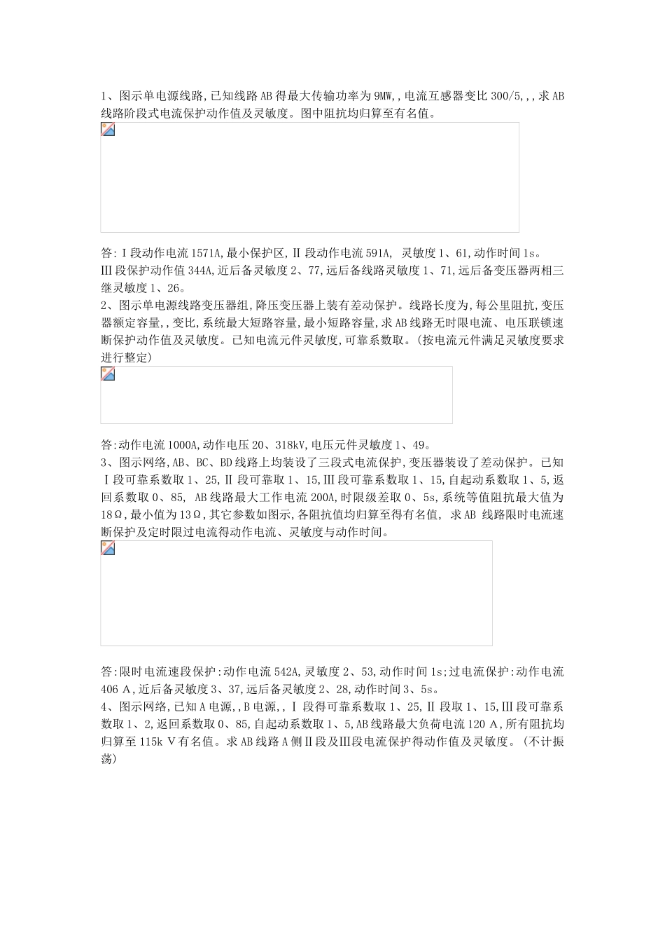 继电保护计算题_第1页