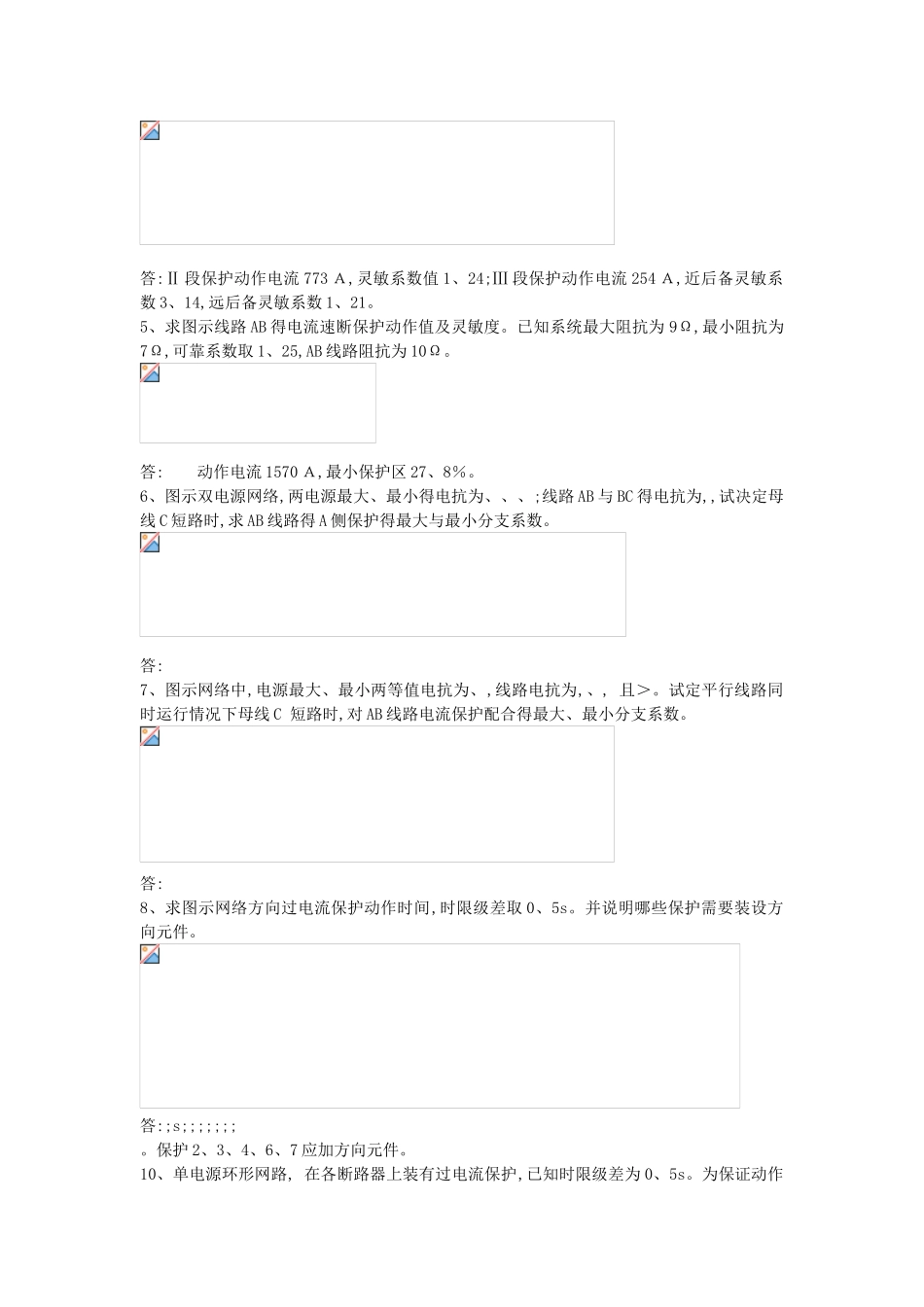 继电保护计算题_第2页