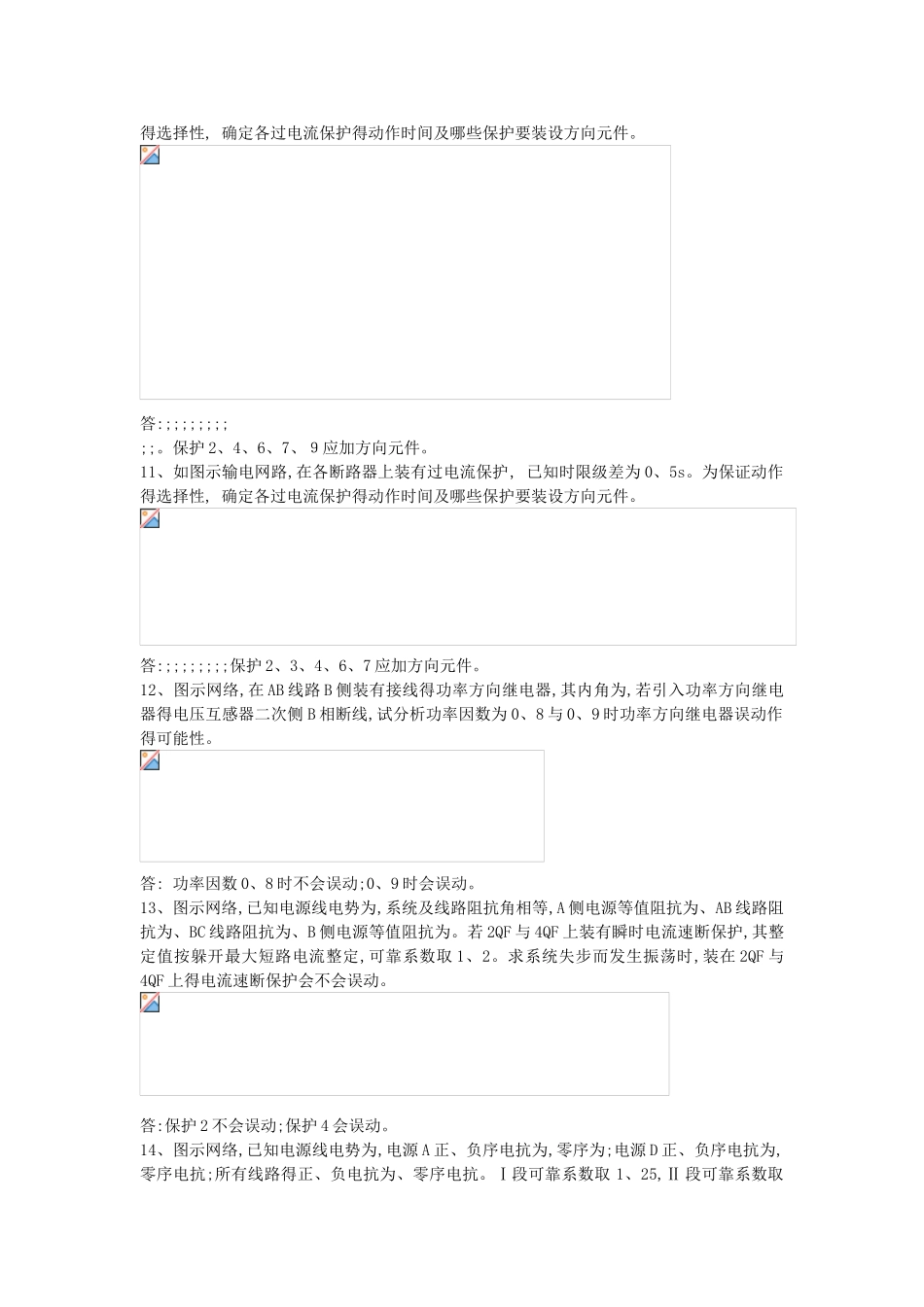 继电保护计算题_第3页