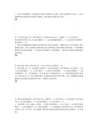 继电保护计算题