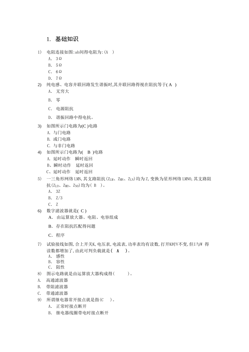 继电保护选择题_第1页