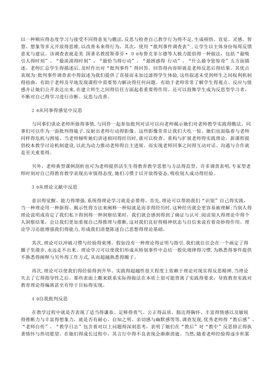 继续教育 教学反思_第3页