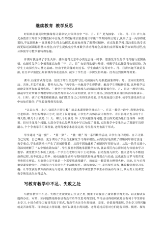 继续教育 教学反思