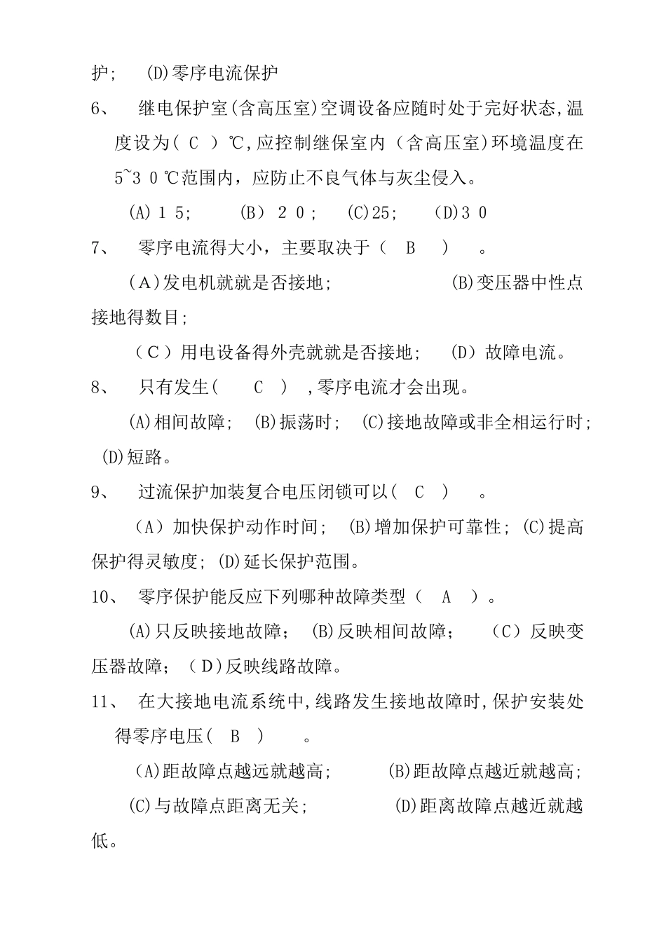 继电保护试题库_第2页