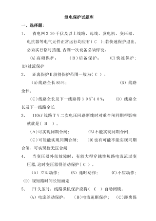 继电保护试题库