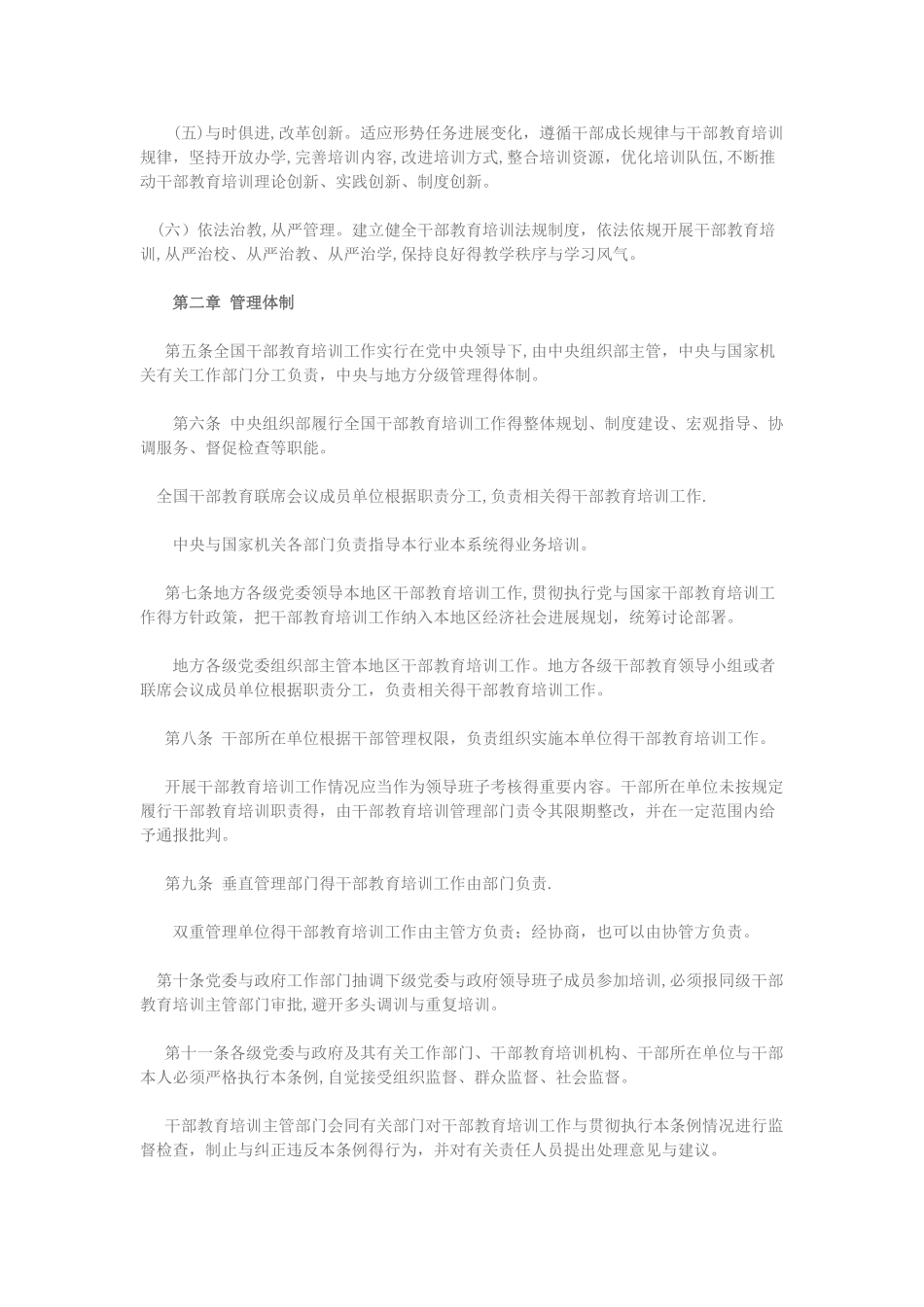 继续教育-干部教育培训工作条例答案_第2页
