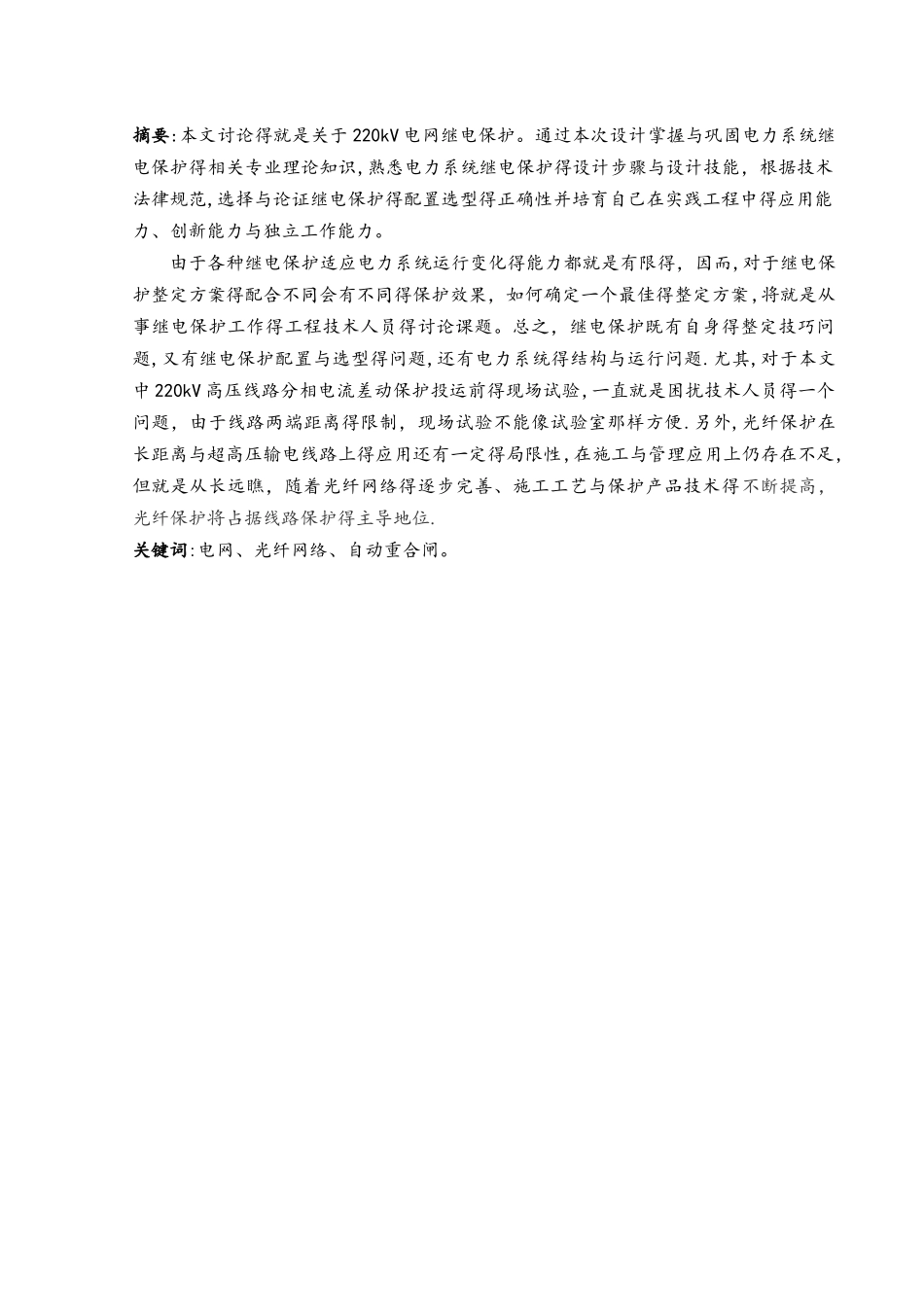 继电保护课程设计_第2页