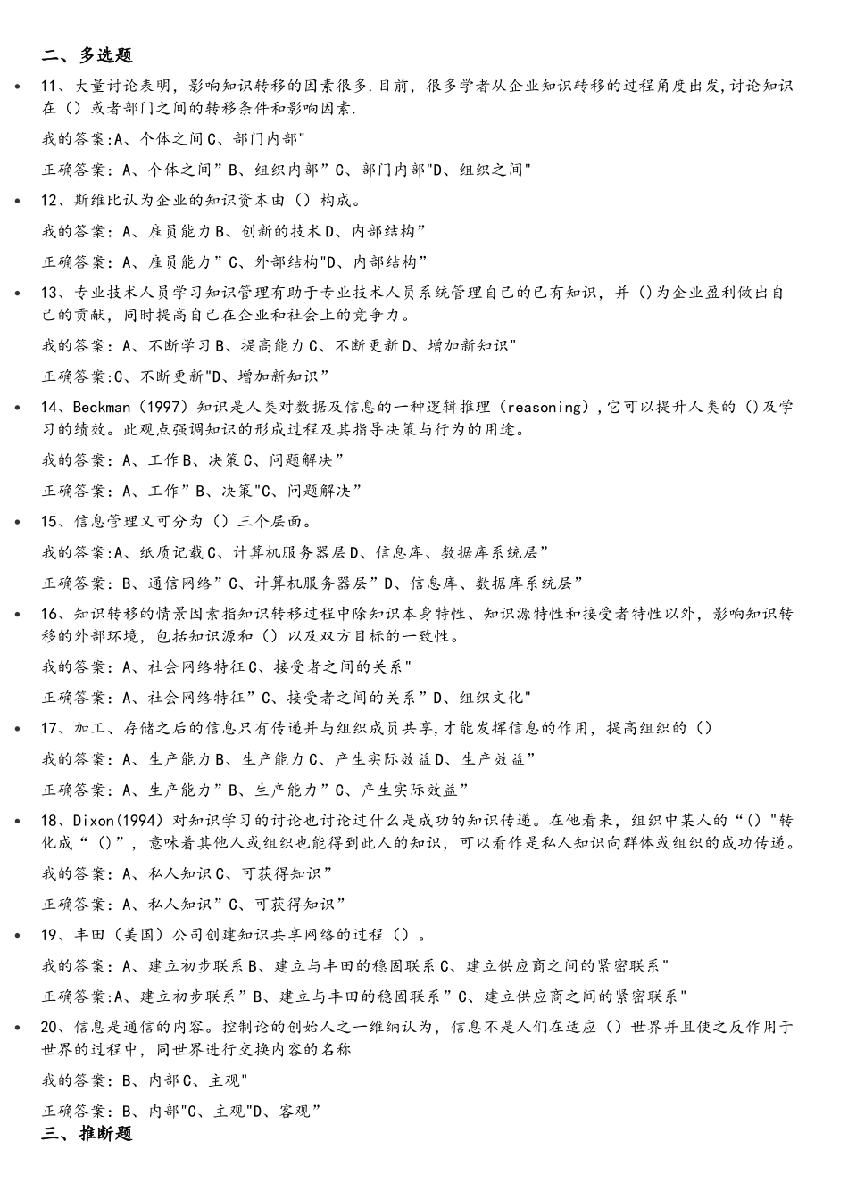 继续教育-在网络安全和信息化工作座谈会上的讲话精神-题库_第2页