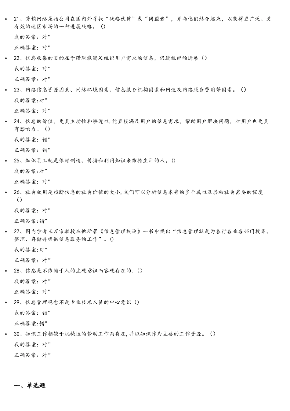 继续教育-在网络安全和信息化工作座谈会上的讲话精神-题库_第3页