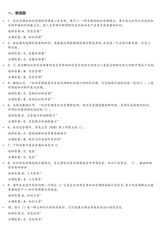 继续教育-在网络安全和信息化工作座谈会上的讲话精神-题库