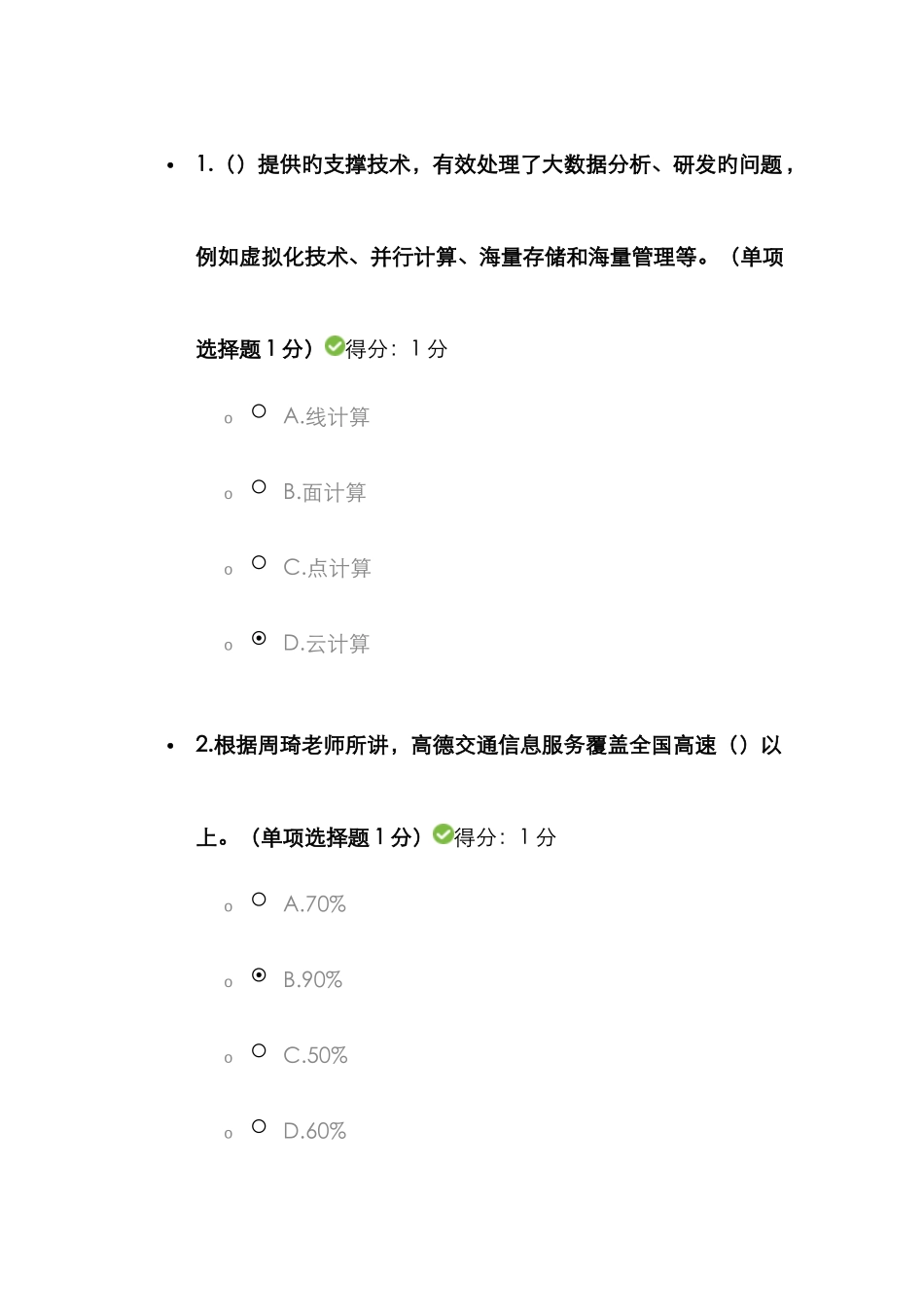 继续教育公共大数据培训试题及答案_第1页