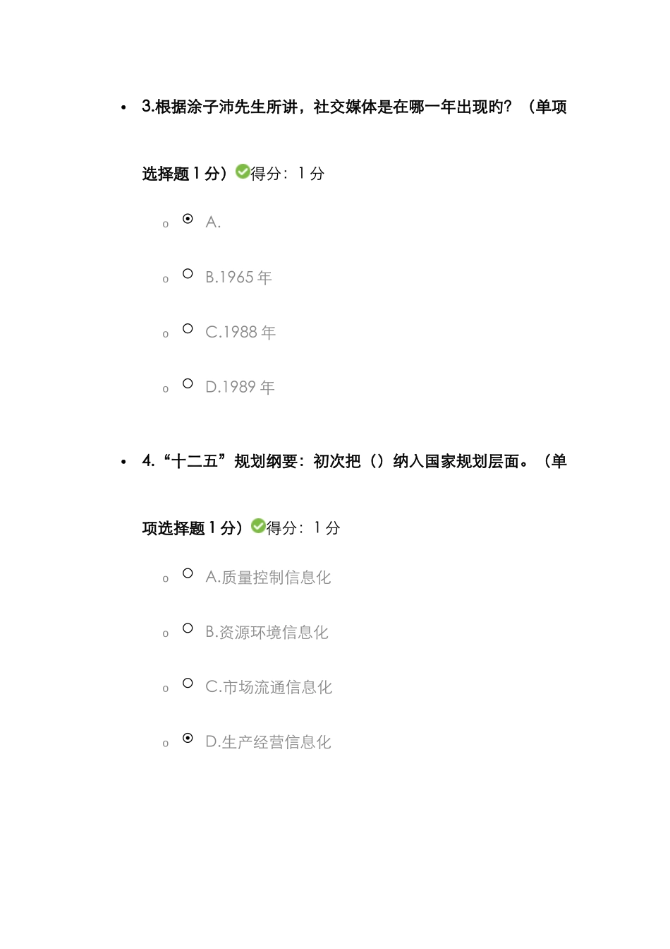 继续教育公共大数据培训试题及答案_第2页