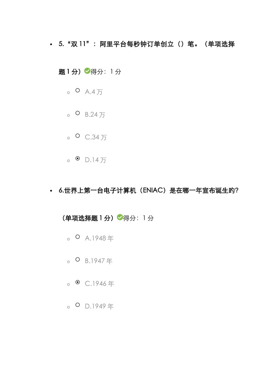 继续教育公共大数据培训试题及答案_第3页