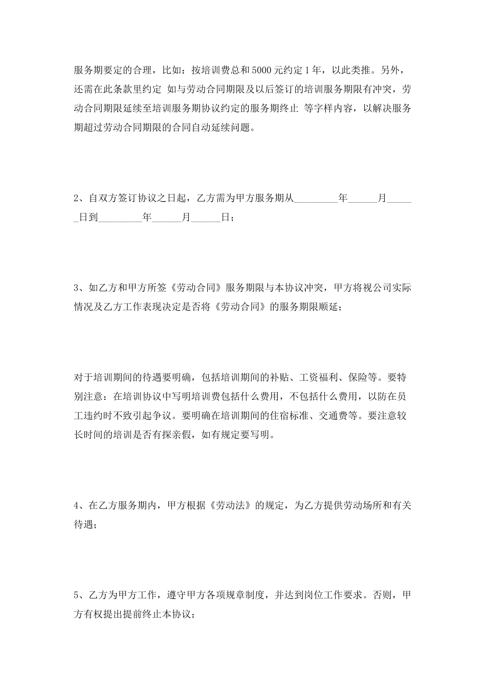 继续教育培训协议范本2025_第2页