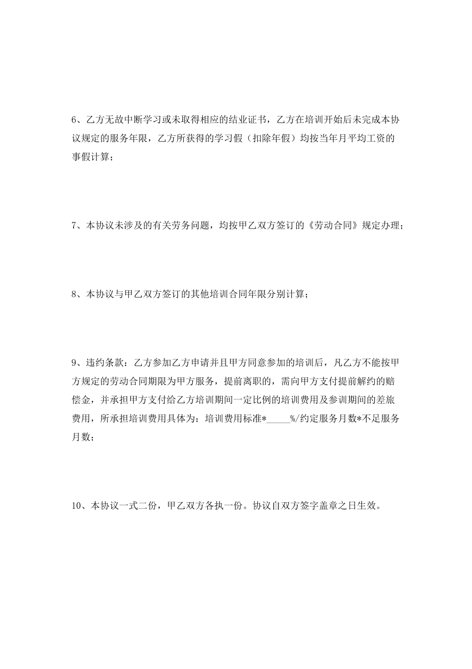 继续教育培训协议范本2025_第3页