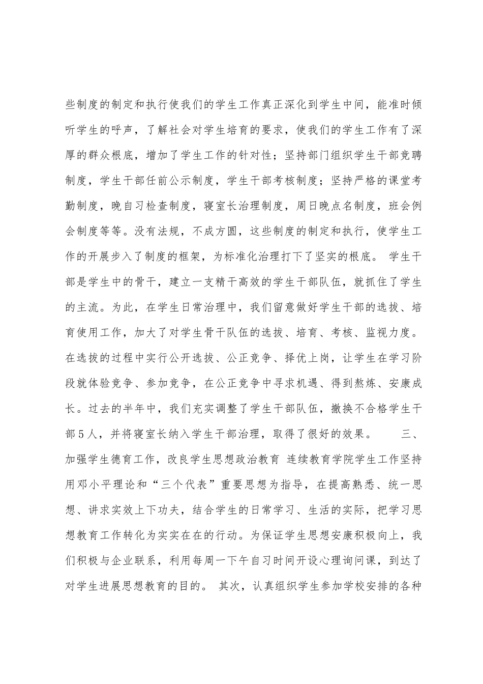 继续教育学院学生工作总结_第2页