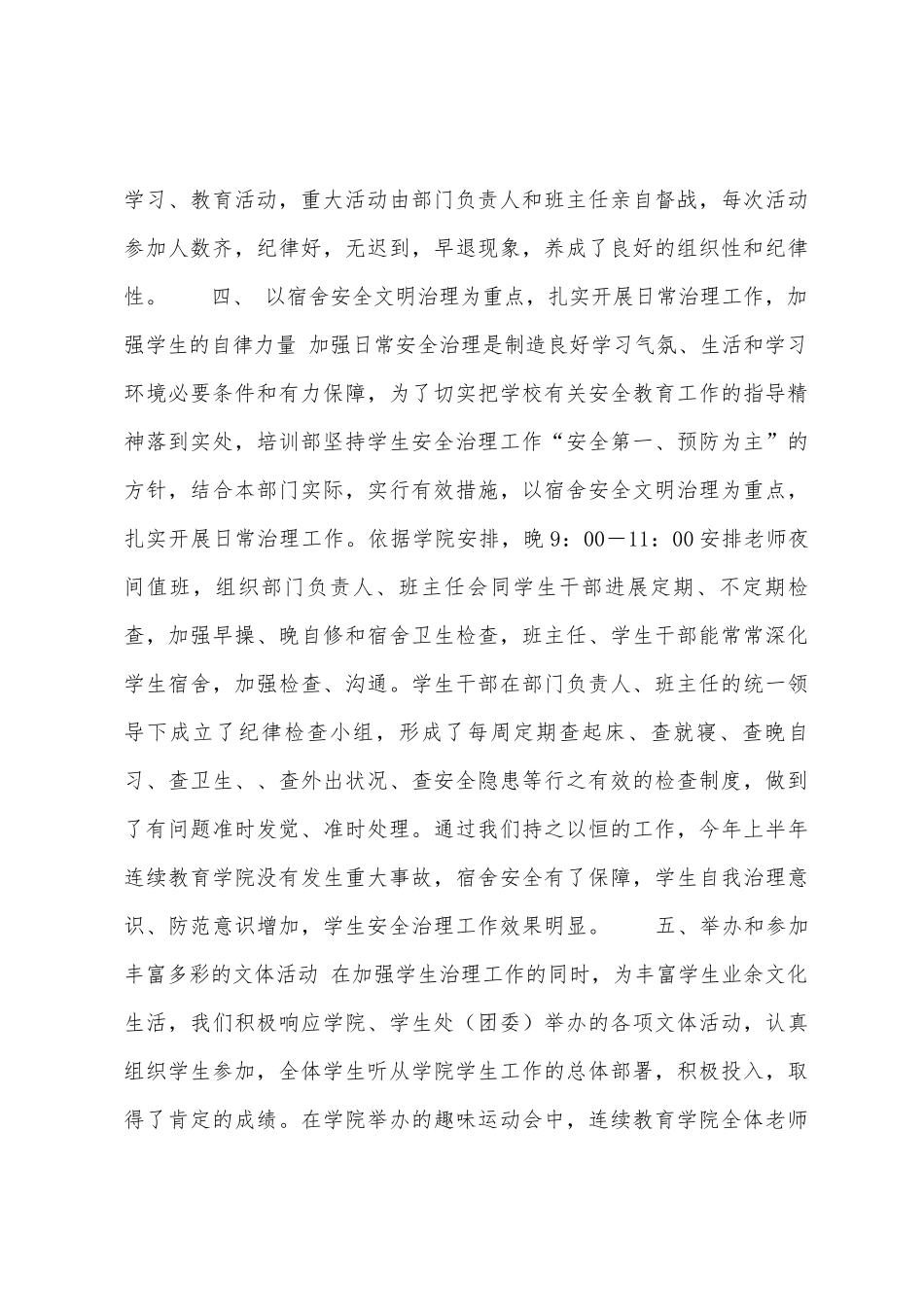 继续教育学院学生工作总结_第3页