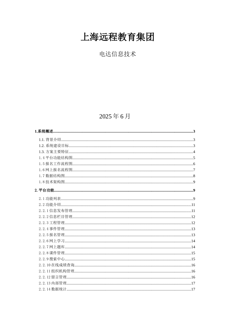 继续教育学院网站改版方案书_第2页