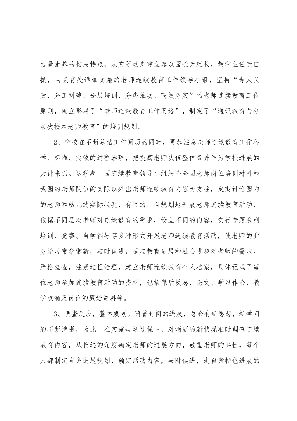 继续教育工作总结何琴_第2页