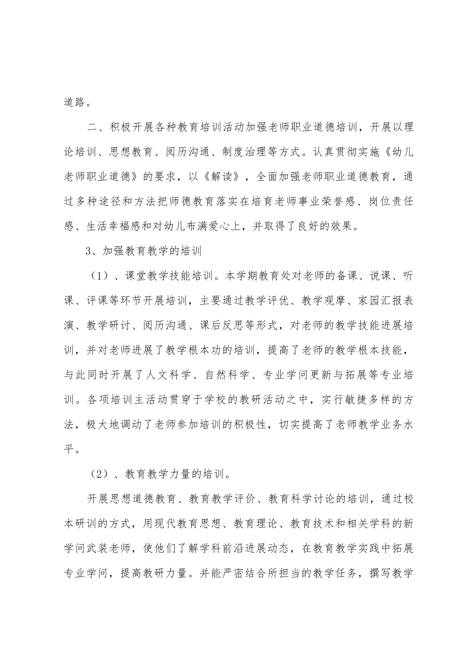 继续教育工作总结何琴_第3页